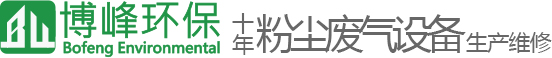 东莞市博峰环保科技有限公司